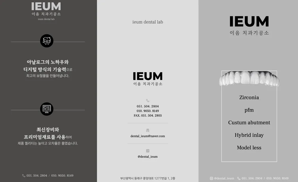 이음치과기공소 대표 이미지