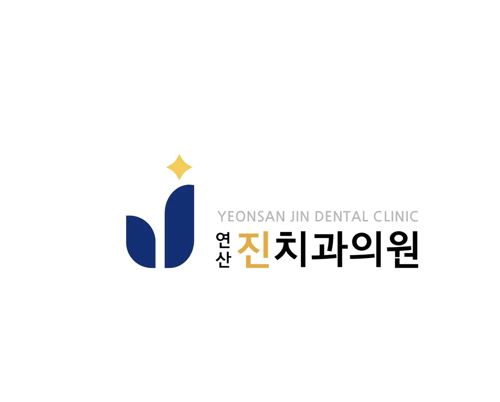 연산진치과의원 대표 이미지