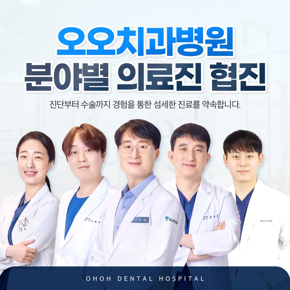 오오치과병원 대표 이미지