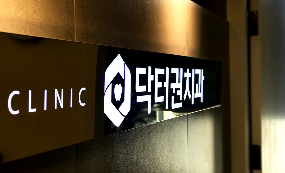 닥터권치과의원 대표 이미지