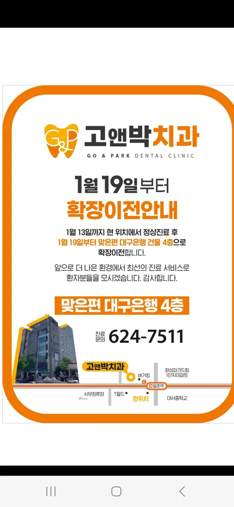 고앤박치과의원 대표 이미지