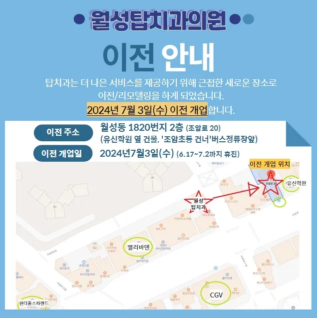 월성탑치과의원 대표 이미지
