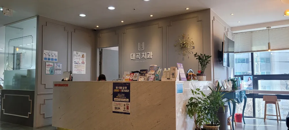 대곡치과의원 대표 이미지