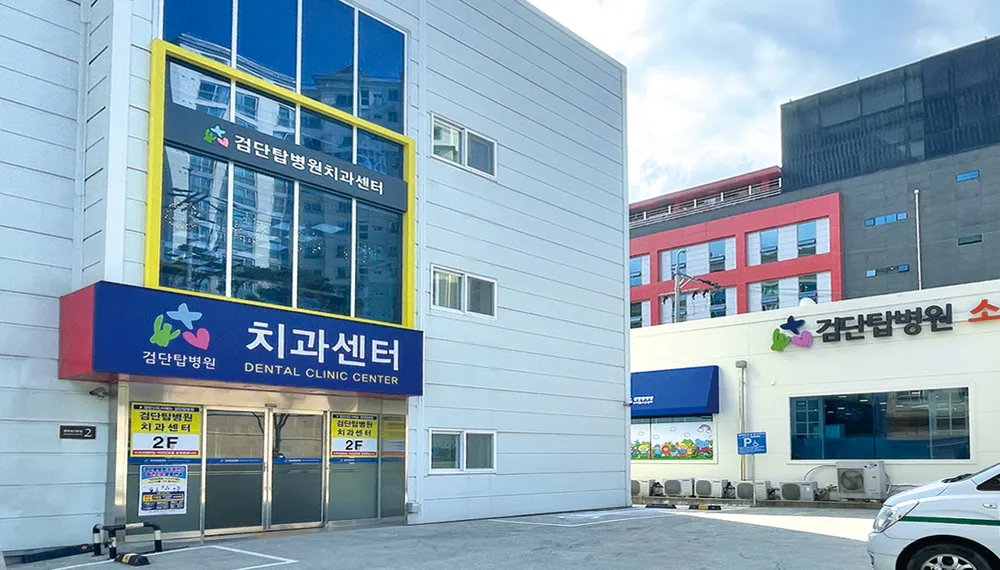 검단탑병원 치과센터 대표 이미지