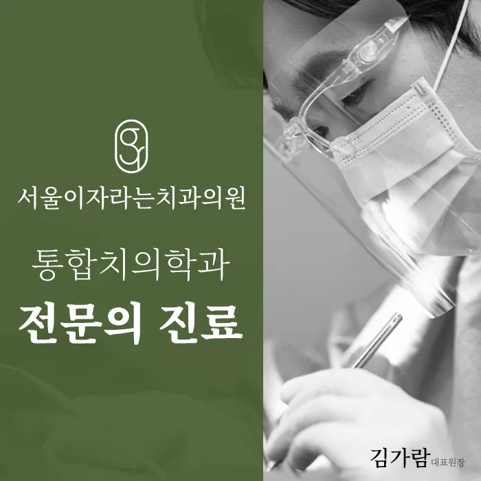 서울이자라는치과의원 대표 이미지