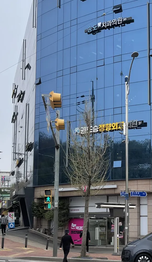 송도치과의원 대표 이미지