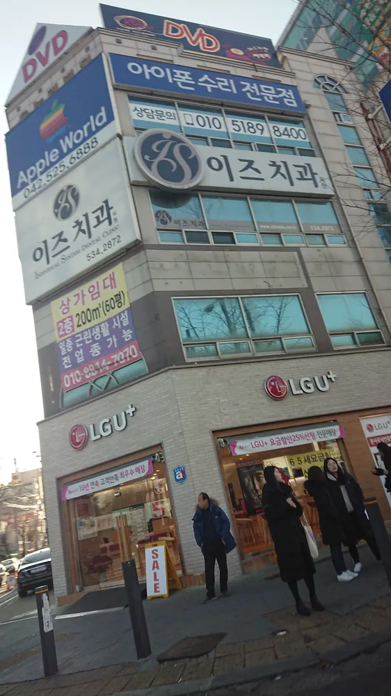 이즈치과의원 대전점 대표 이미지