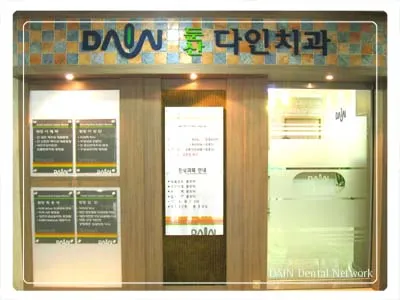 둔산다인치과의원 대표 이미지