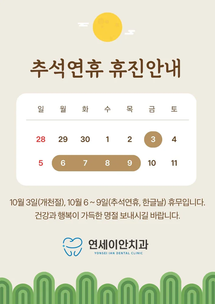 연세이안치과의원 대표 이미지