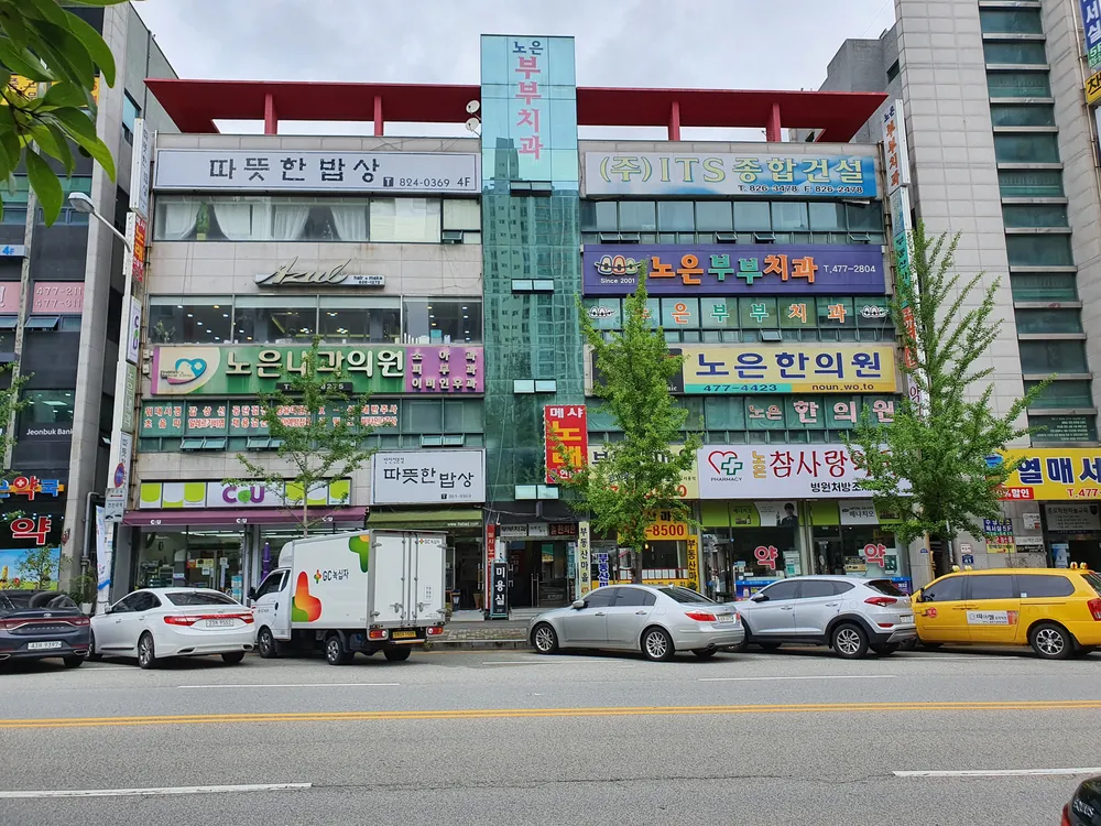 노은부부치과의원 대표 이미지