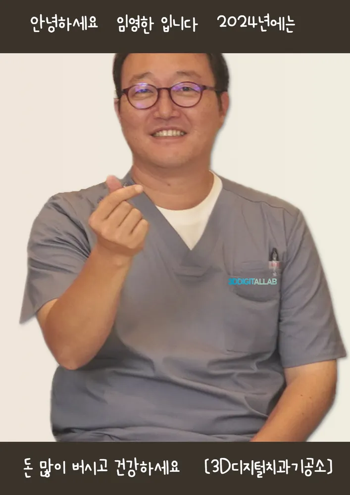 3D디지털치과기공소 대표 이미지