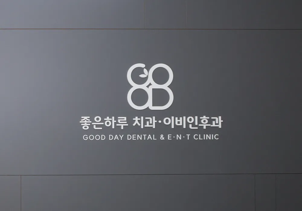 좋은하루치과의원 대표 이미지