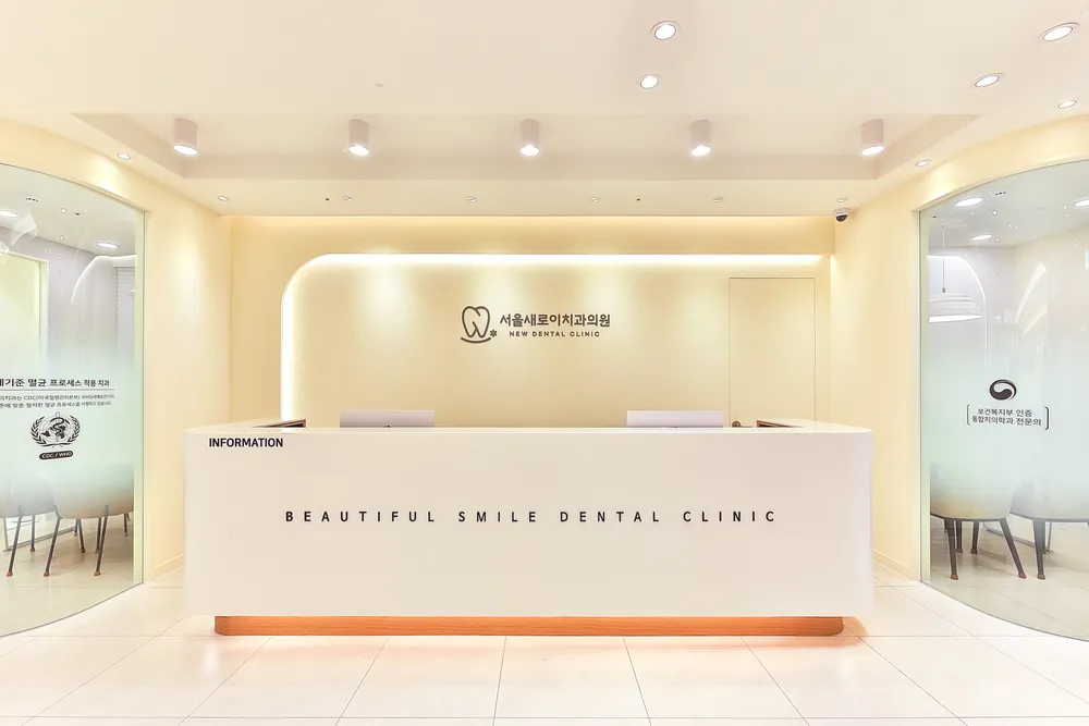 서울새로이치과의원 대표 이미지