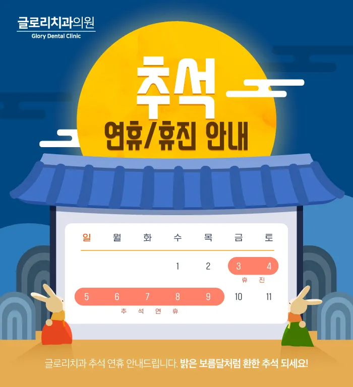 글로리치과의원 대표 이미지