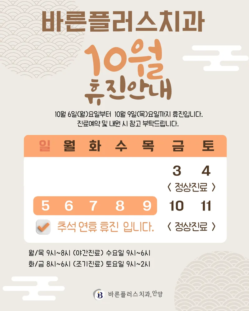 안양바른플러스치과의원 대표 이미지