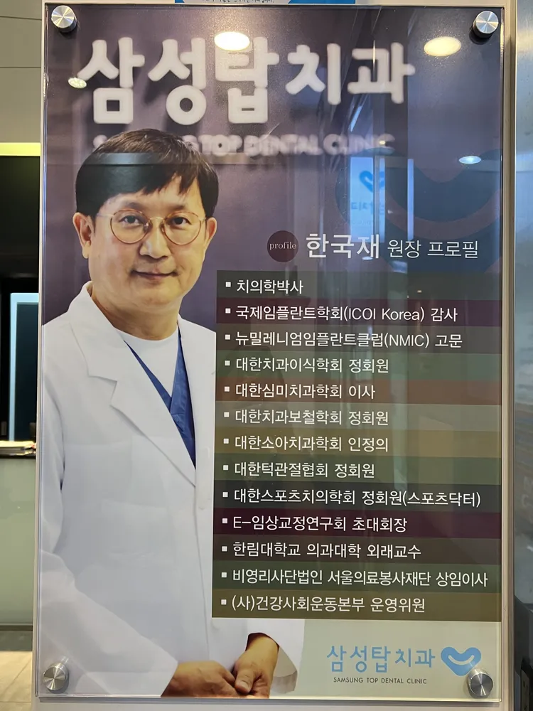 삼성탑치과의원 대표 이미지