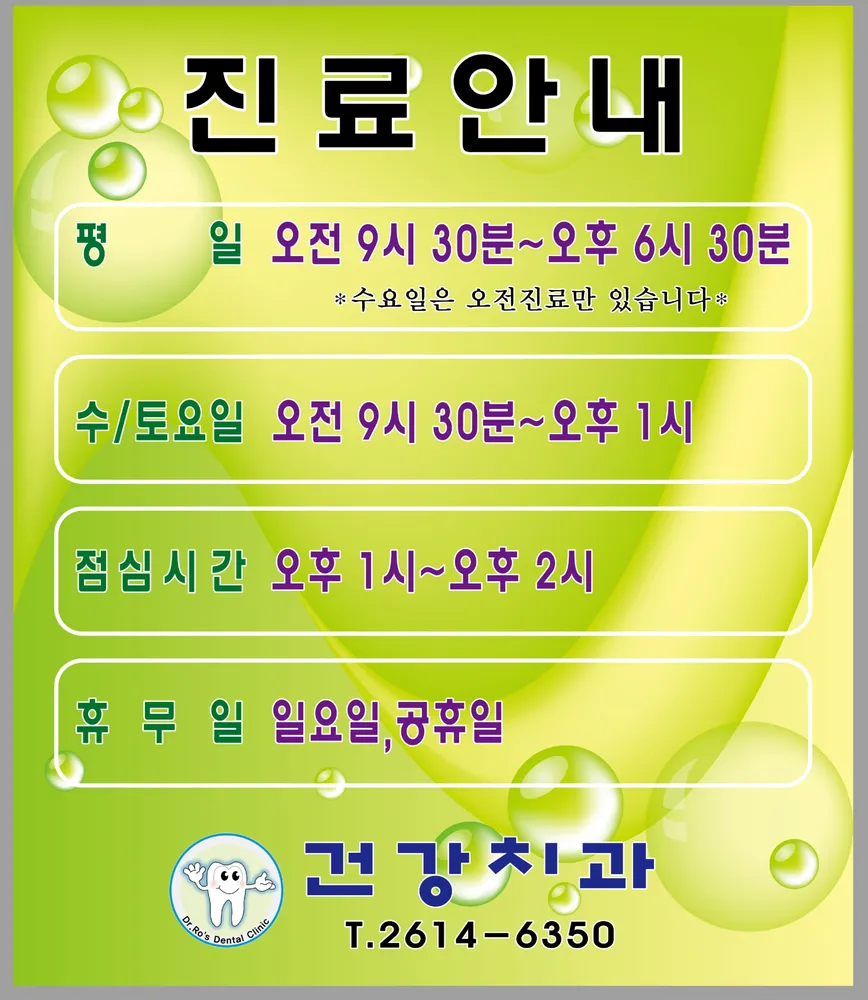 건강치과의원 대표 이미지