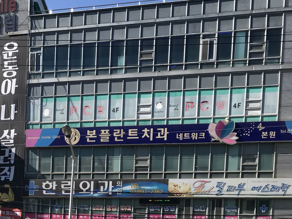본플란트치과의원 대표 이미지