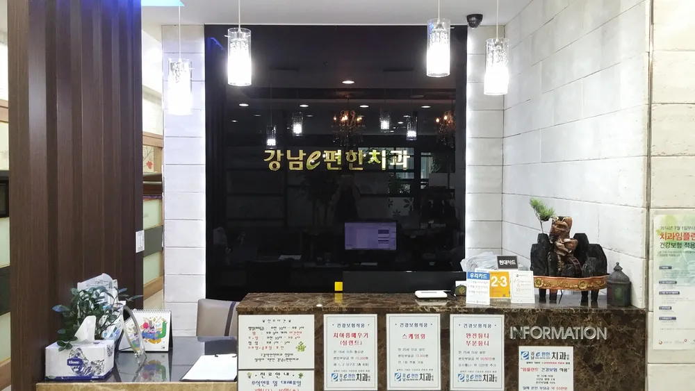 강남이편한치과의원 대표 이미지