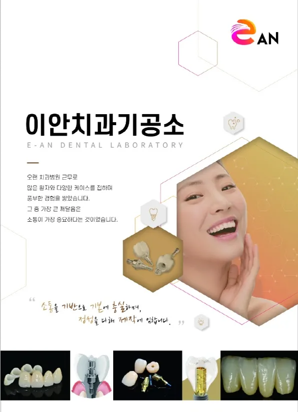 이안치과기공소 대표 이미지