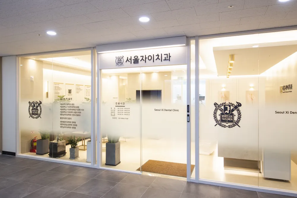 서울자이치과의원 대표 이미지