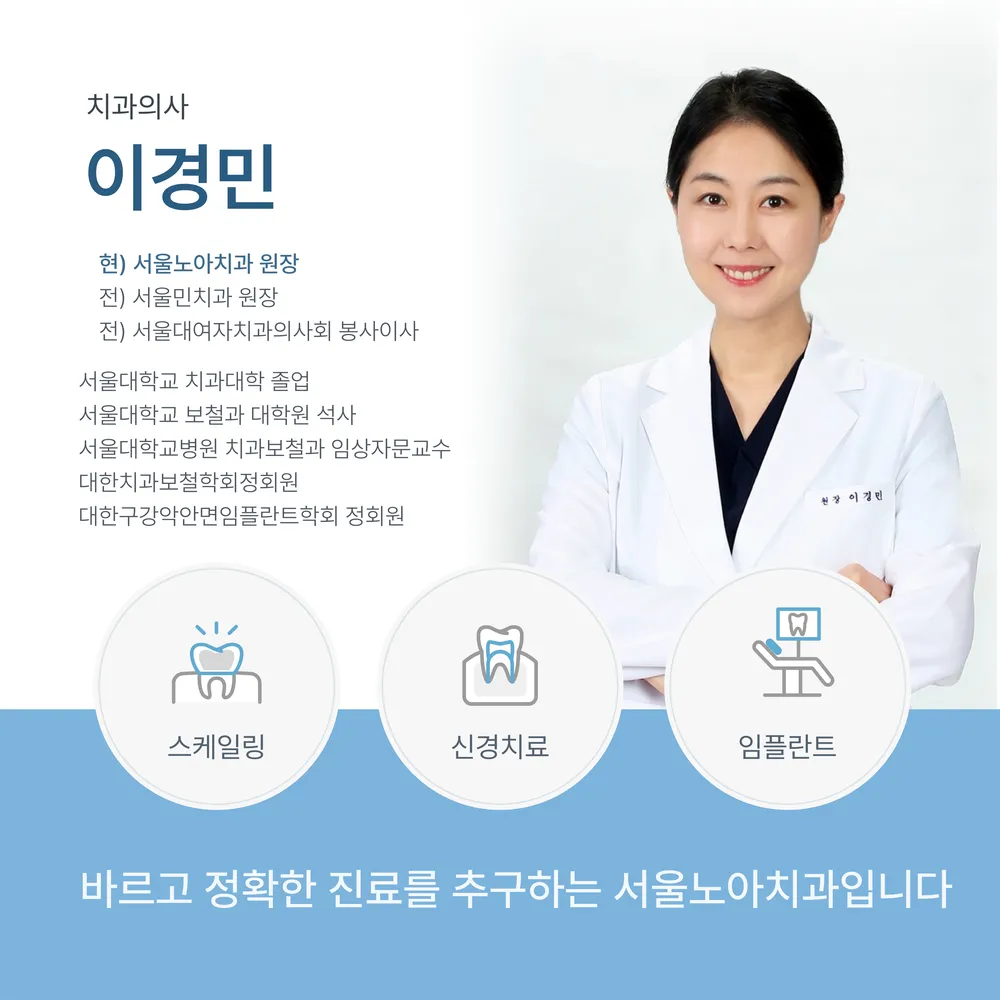 서울노아치과의원 대표 이미지