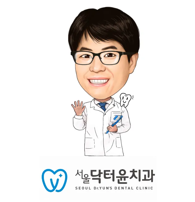 서울닥터윤치과의원 대표 이미지