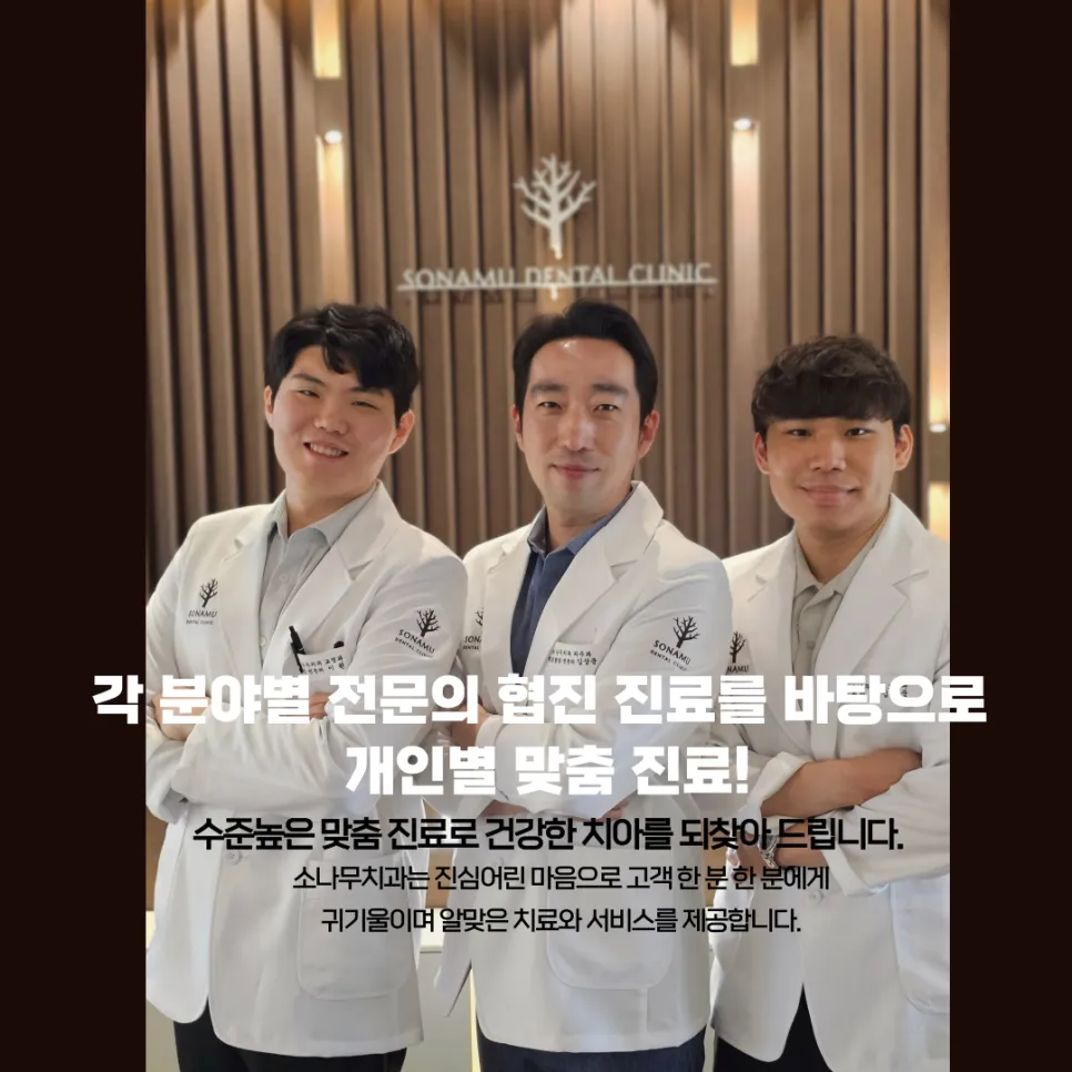 소나무치과의원 대표 이미지