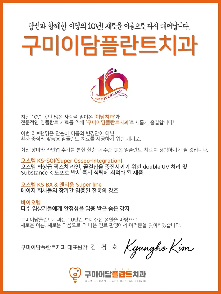 구미이담플란트치과의원 대표 이미지