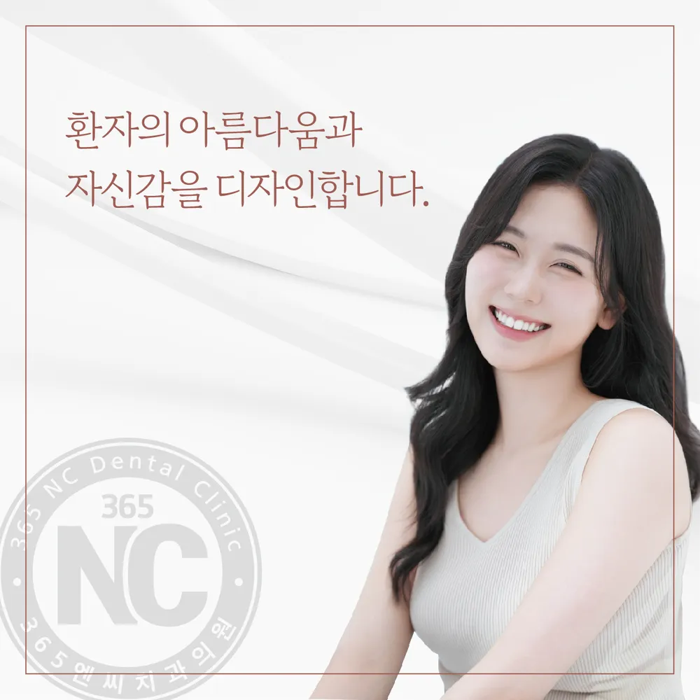 365엔씨치과의원 대표 이미지