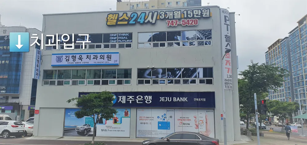 김형욱치과의원 대표 이미지