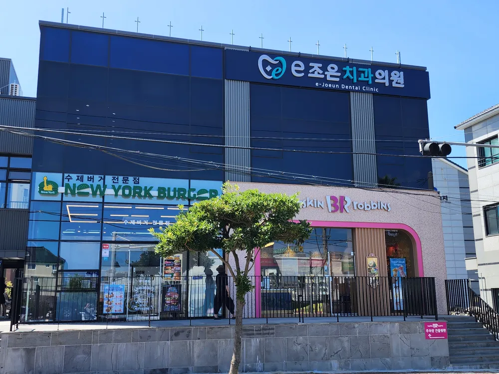 e-조은치과의원 대표 이미지