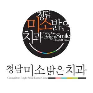 청담미소밝은치과의원 대표 이미지