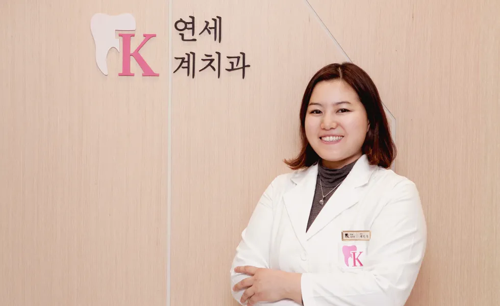 연세계치과의원 대표 이미지