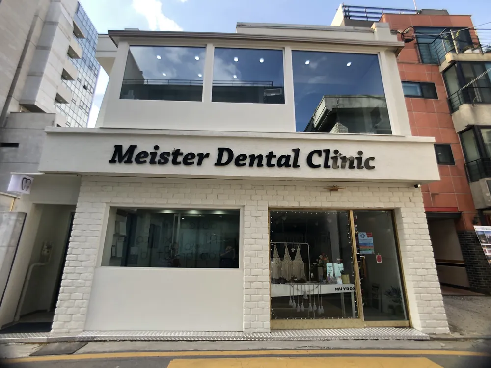마이스터치과의원 대표 이미지