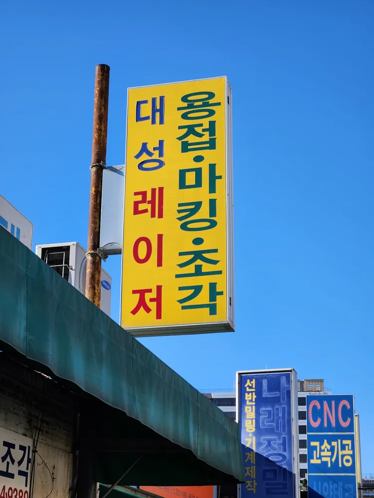 대성레이저 대표 이미지
