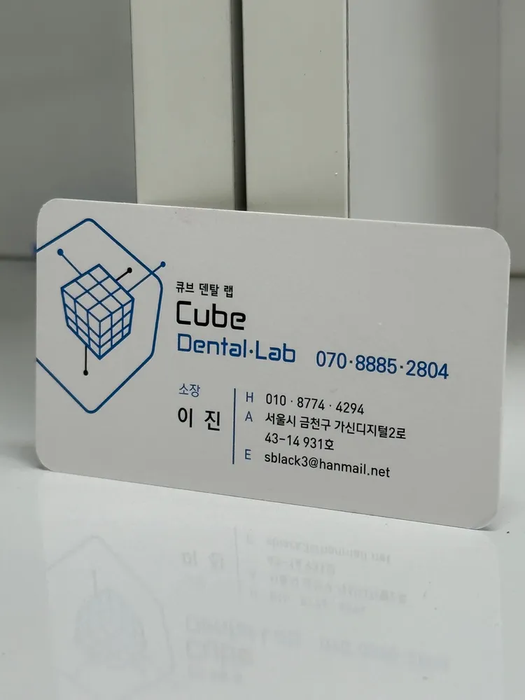 큐브치과기공소 대표 이미지