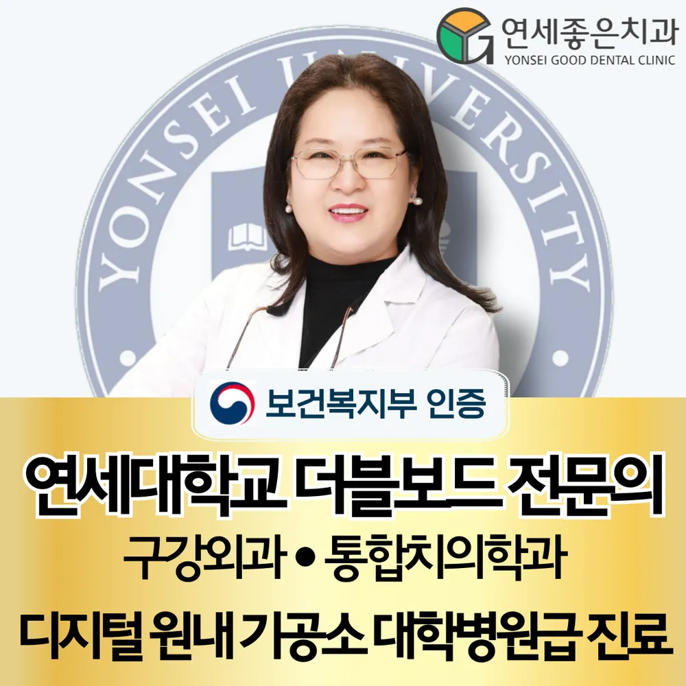 연세좋은치과의원 대표 이미지