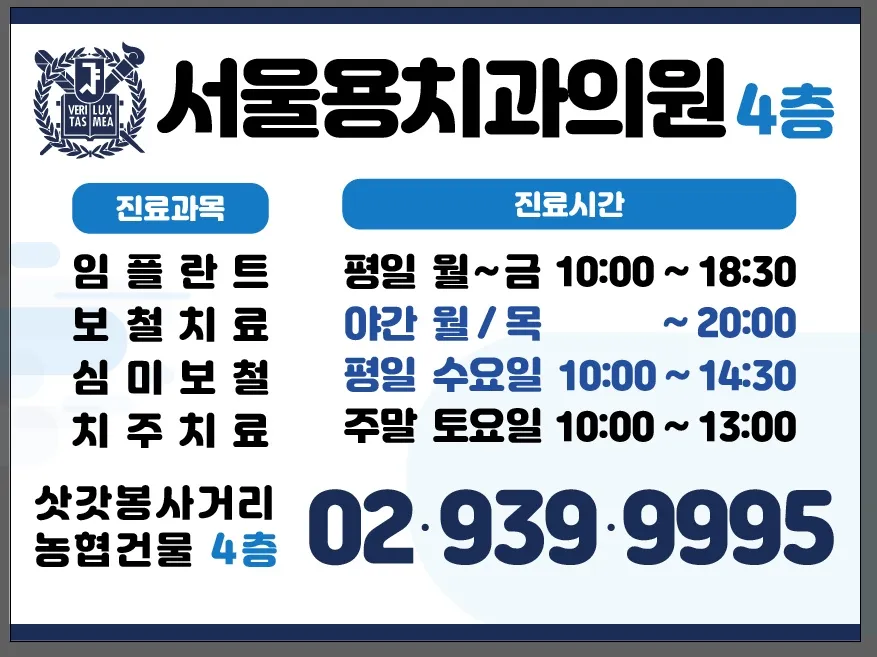 서울용치과의원 대표 이미지