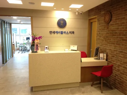 연세에이플러스치과의원 대표 이미지