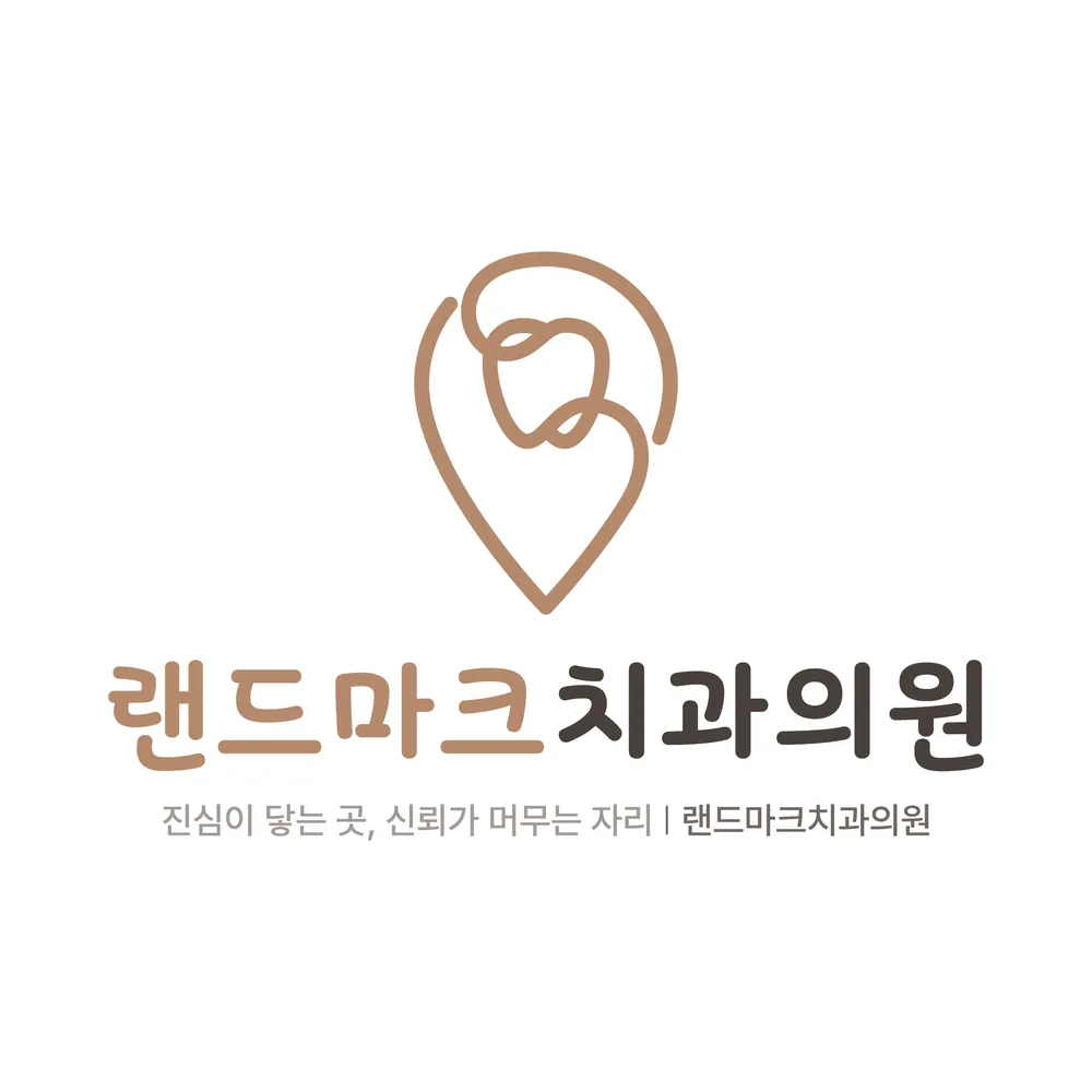 랜드마크치과의원 대표 이미지