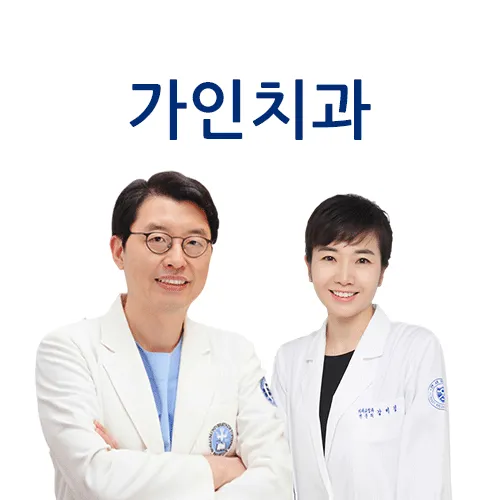 가인치과의원 대표 이미지