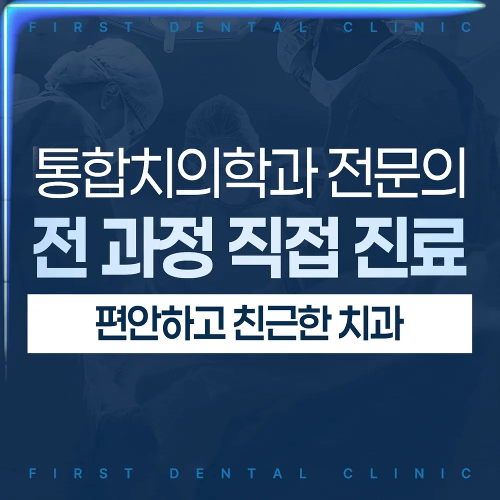 루원퍼스트치과의원 대표 이미지