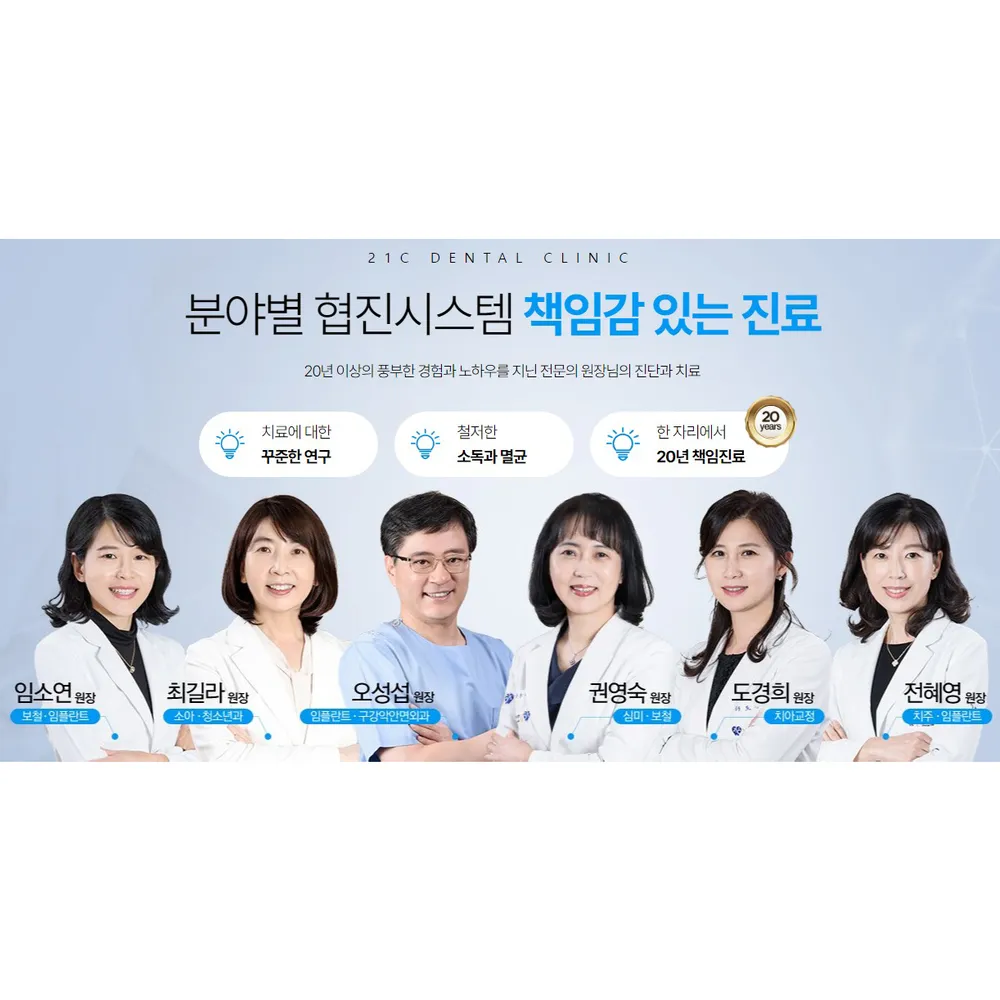 21세기치과의원 대표 이미지