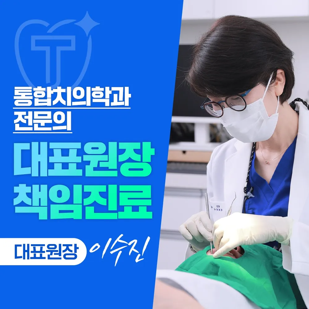 탑플러스치과의원 대표 이미지