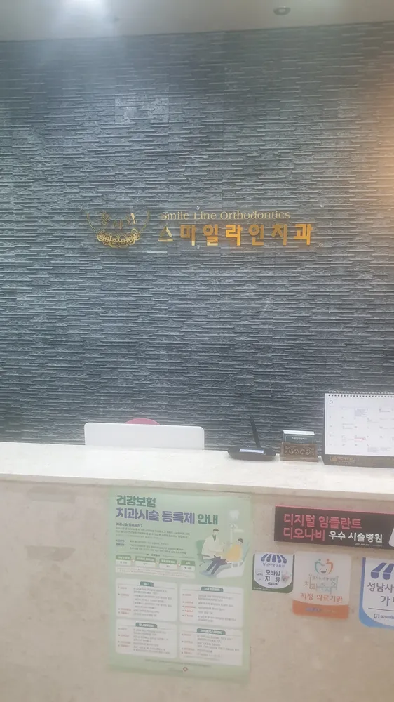 스마일라인치과의원 대표 이미지