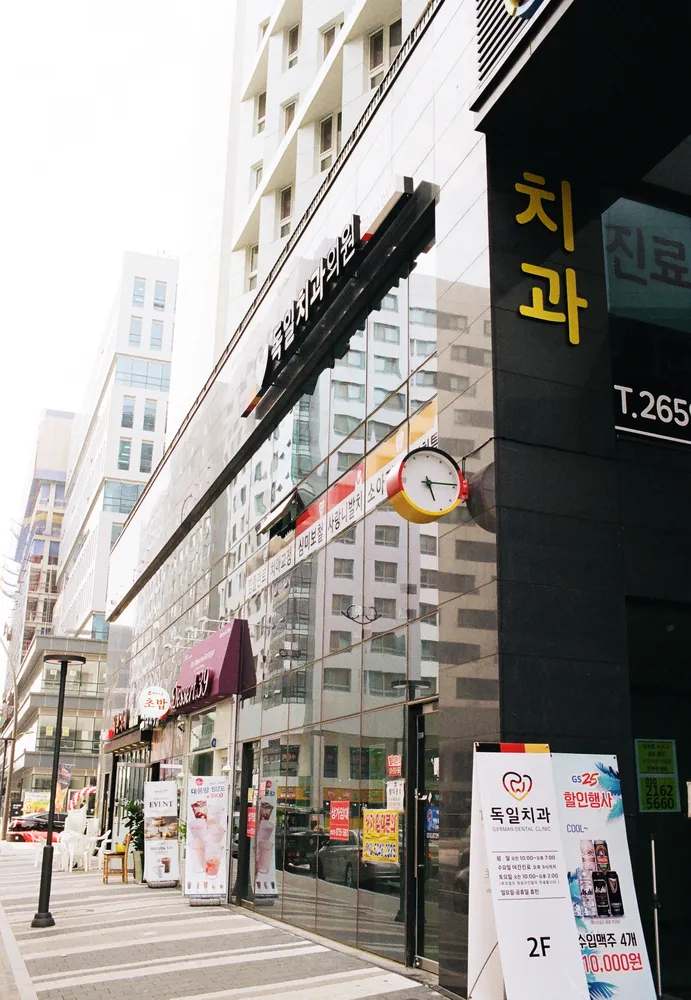 독일치과의원 대표 이미지