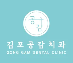 김포공감치과의원 대표 이미지