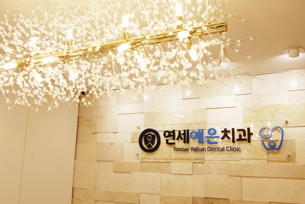연세예은치과의원 대표 이미지