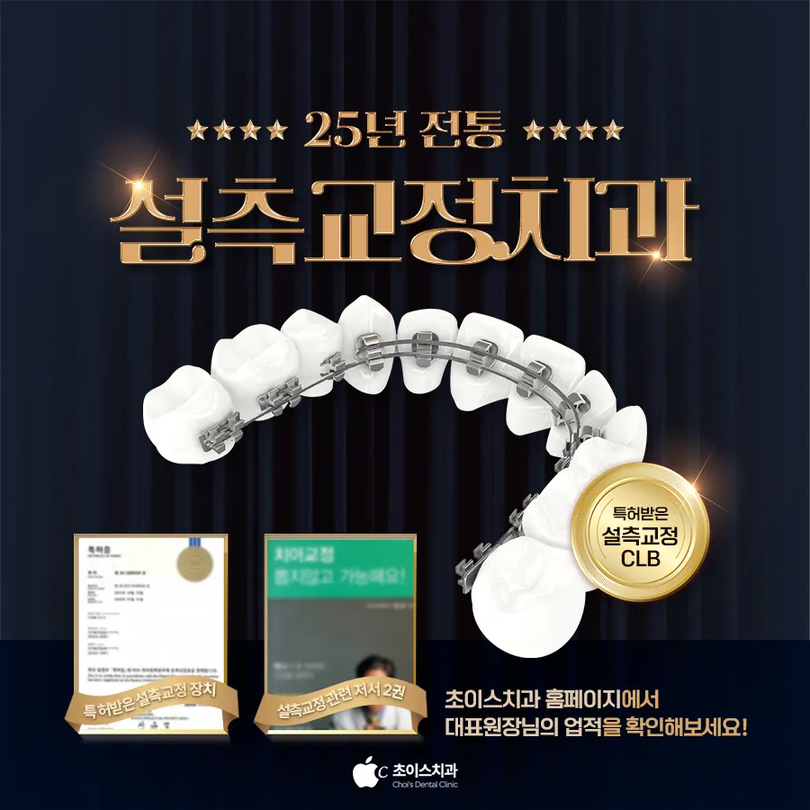 초이스치과의원 대표 이미지